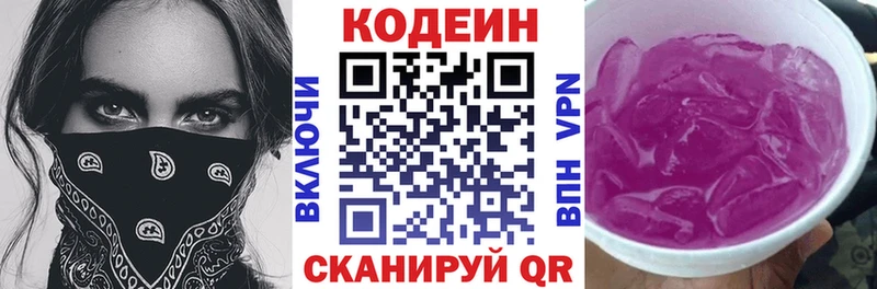 Кодеин Purple Drank Ершов